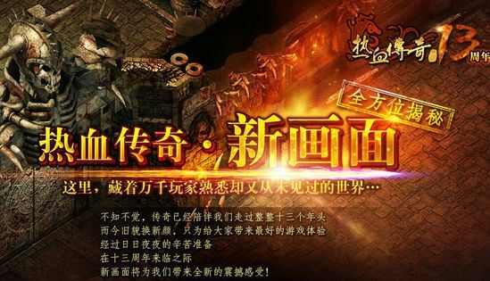 新开超变传世发布网之热血传奇烈焰腰带怎么获得